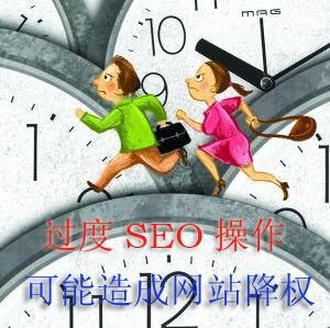 网站降权