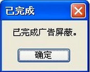 广告屏蔽