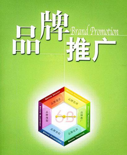 品牌推广