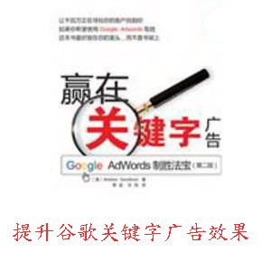 谷歌关键字广告效果