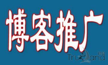 博客推广步骤