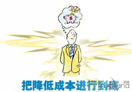 把降低成本进行到底