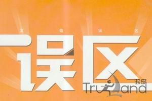 google推广误区