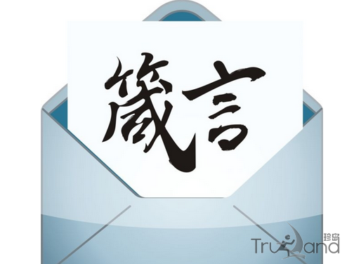 箴言